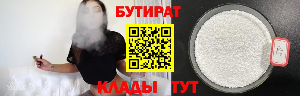 БУТИРАТ вода Кунгур