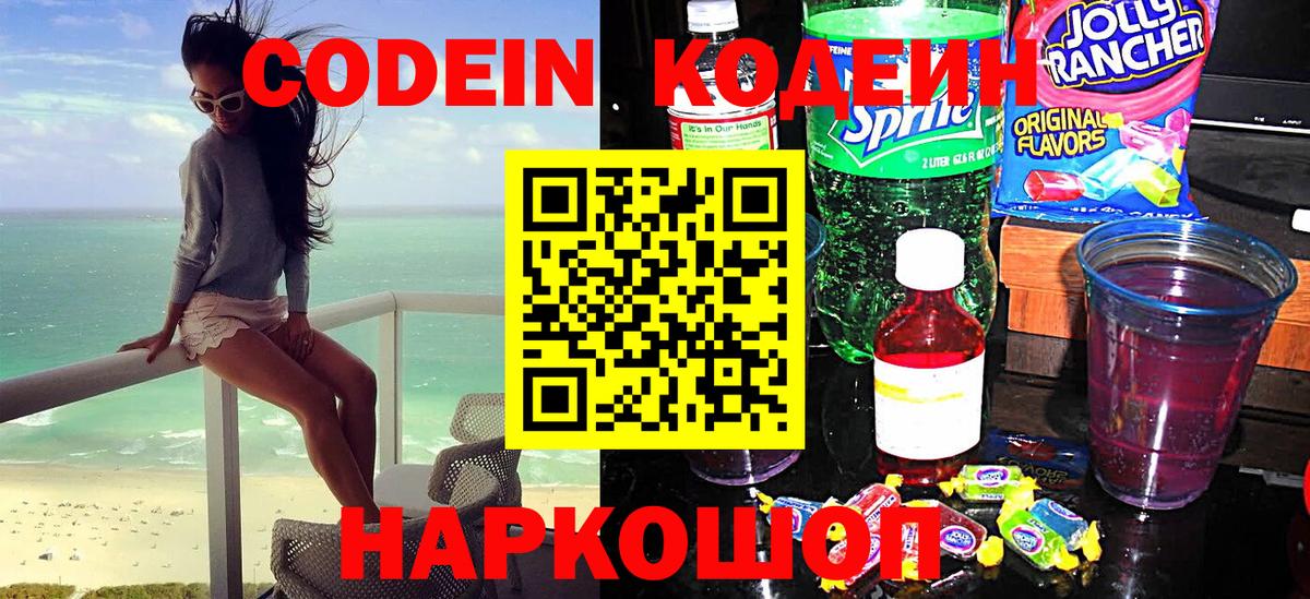 Кунгур  Кодеин напиток Lean (лин)  Codein Purple Drank  Вход с VPN 