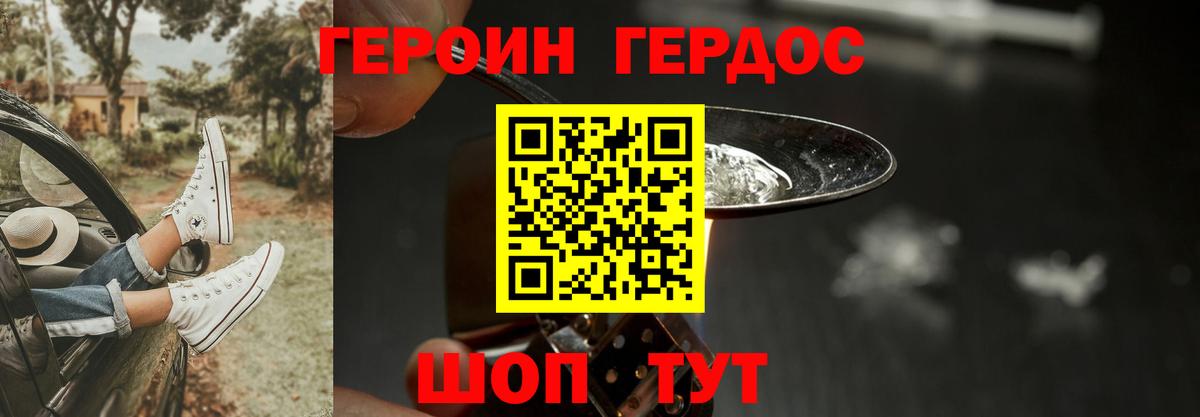 Кунгур  Героин Heroin  Вход с VPN 