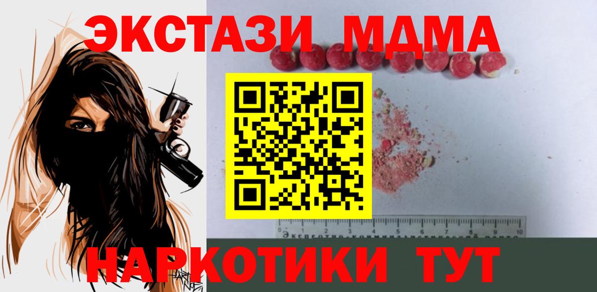 МДМА VHQ  Вход с VPN  МДМА VHQ  МДМА  Кунгур 