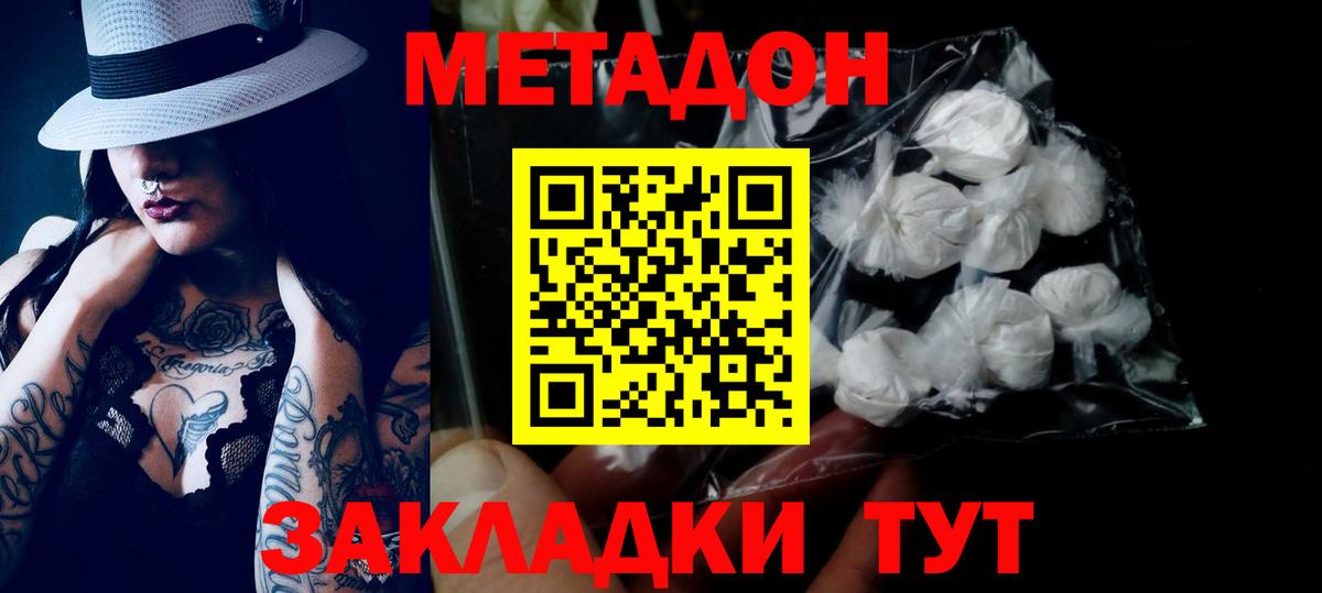 Кунгур  МЕТАДОН methadone  МЕТАДОН белоснежный  мега зеркало  Вход с VPN 